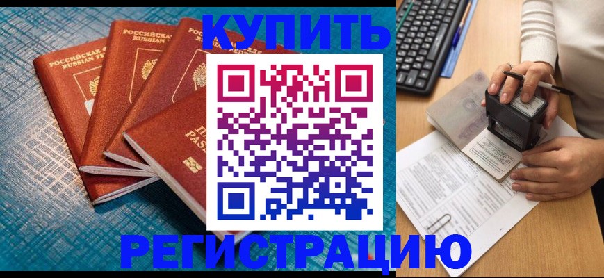 временная регистрация в квартире в Сосновоборске