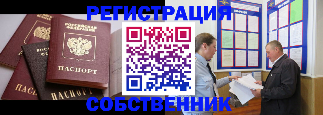 прописка в Сосновоборске