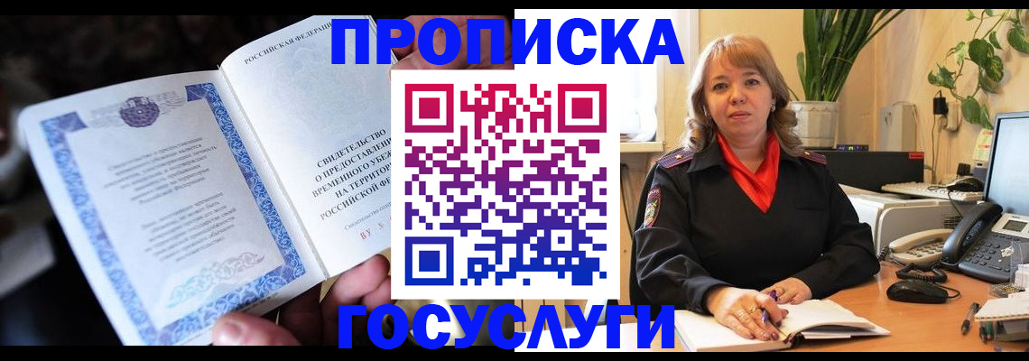 временная регистрация в Сосновоборске