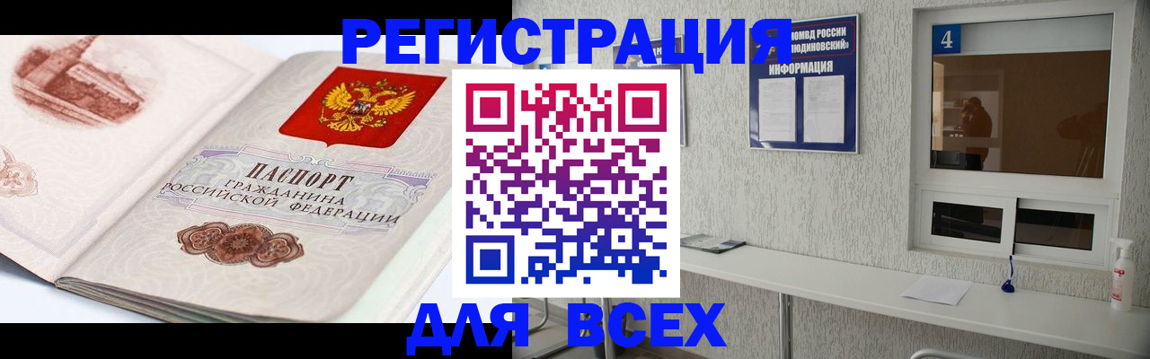 прописка от собственника в Сосновоборске